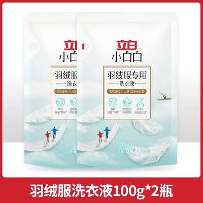 立白 小白白羽绒服洗衣液 100g*2袋