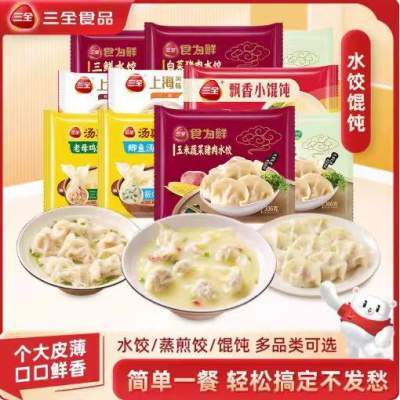 【10件包邮】三全水饺多口味大馅馄饨云吞抄手速冻品蒸煎饺子早餐