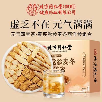 【气血双补】北京同仁堂元气四宝茶24包京东配送 