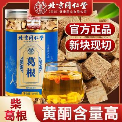 【养肝护肝 酒后养生 同仁堂 特级 葛根茶】 