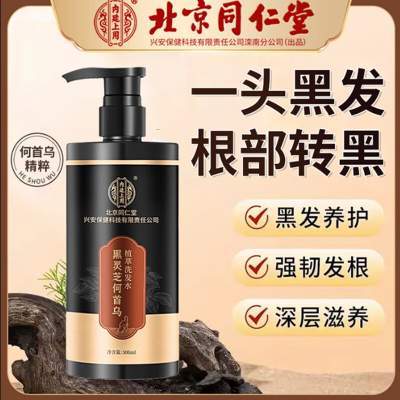 【同仁堂 2瓶 不染发 白发自然变黑 灵芝何首乌洗发水】