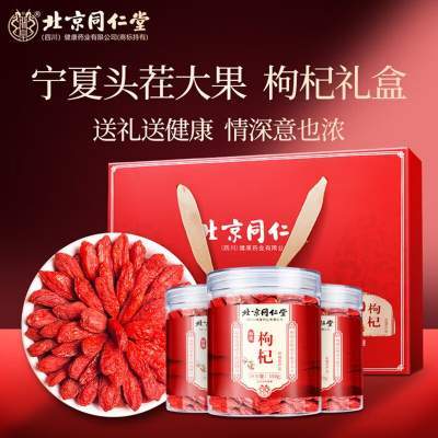 【3盒礼盒装 送礼送健康 同仁堂 特级枸杞 新货无硫熏】
