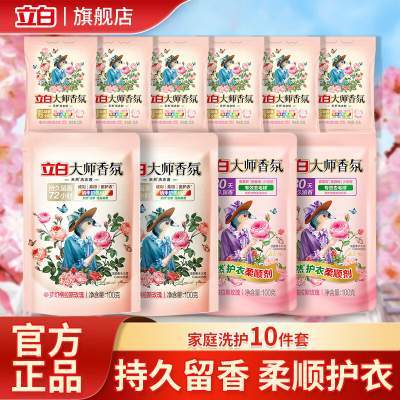立白  香味持久留香大师香氛洗衣液 10件