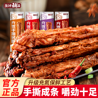 【整整15根】盐津铺子充氮手撕烤脖-京东配送 