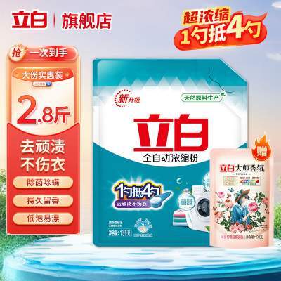 【17.9】立白  低泡易漂除菌去污浓缩洗衣粉 试用装1.3kg*1袋共2.6斤