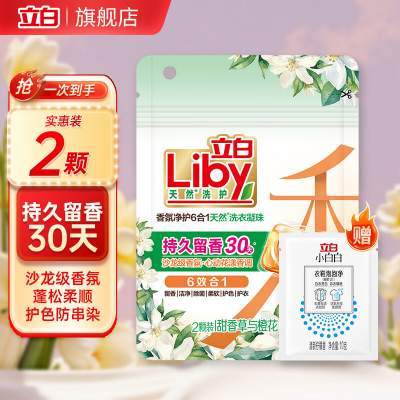 立白 天然香氛洗衣凝珠 1袋