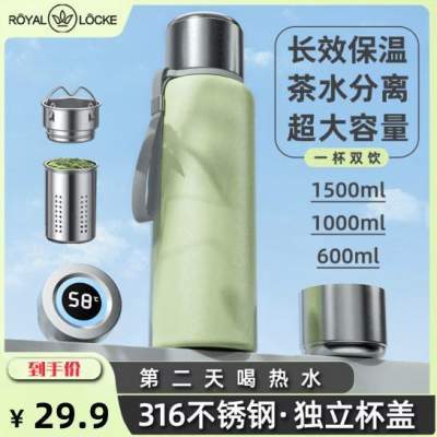 皇家洛克316不锈钢保温杯泡茶杯 600ML