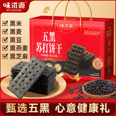 【年货礼盒】 味滋源 五黑苏打饼干礼盒款 800g-京东配送 