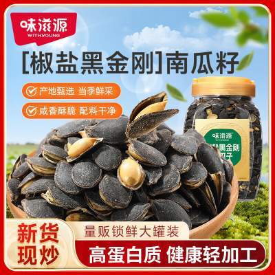  味滋源 大大罐大颗粒 椒盐味 黑金刚南瓜子
