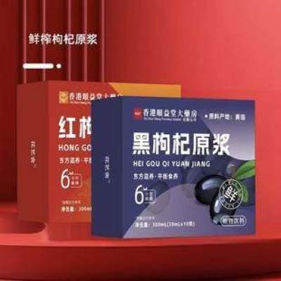 红枸杞原浆&黑枸杞原浆宁夏黑红搭配正品官方旗舰店A