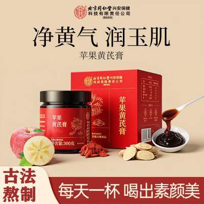 【补气养血】同仁堂 苹果黄芪膏300g京东配送 