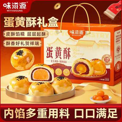 【年货礼盒】味滋源 蛋黄酥(15枚)礼盒款 630g ~