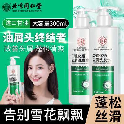 【去屑止痒】同仁堂 二硫化硒去屑洗发水300ml