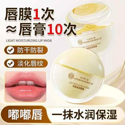 【全网最低】北京同仁堂 轻盈滋润唇膜15g 