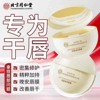 【全网最低】北京同仁堂 轻盈滋润唇膜15g京东配送 