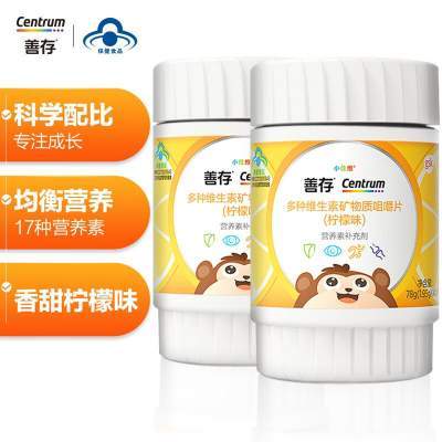 善存 儿童维生素  多种维生素矿物质咀嚼片  【补充维生素ABCDE】 40粒*2盒  