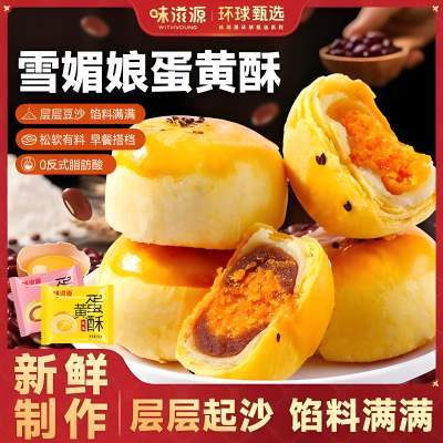 【2箱19.9包邮】咸鸭蛋黄夹心蛋黄酥 ~