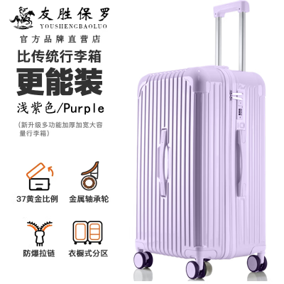 【118包邮】友胜保罗 高颜值拉杆行李箱 浅紫色20英寸