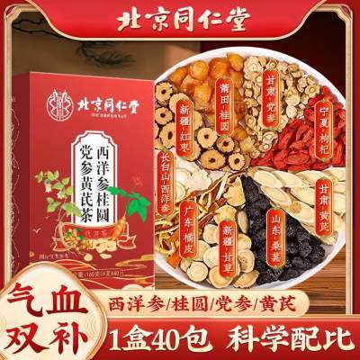  同仁堂 补气养血 西洋参桂圆党参养生茶 