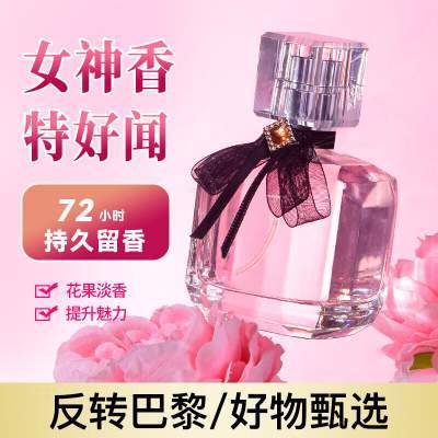 HAMECO反转巴黎香水女士持久清香