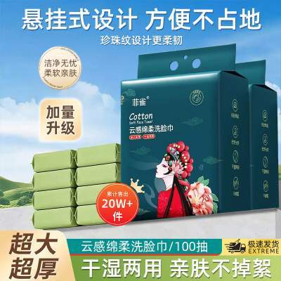 菲雀洗脸巾100抽2包挂式