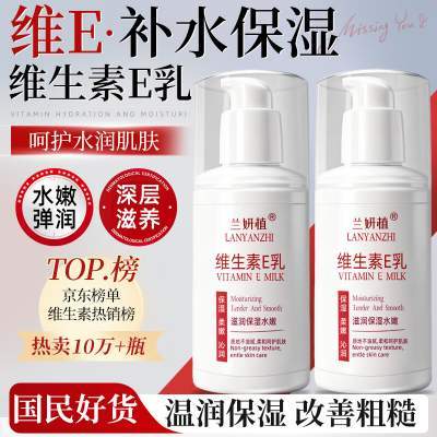 兰妍植维生素e乳液100g*3瓶