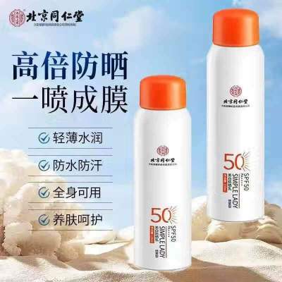 同仁堂 2瓶 美白亮肤  防水防汗 高倍防晒喷雾