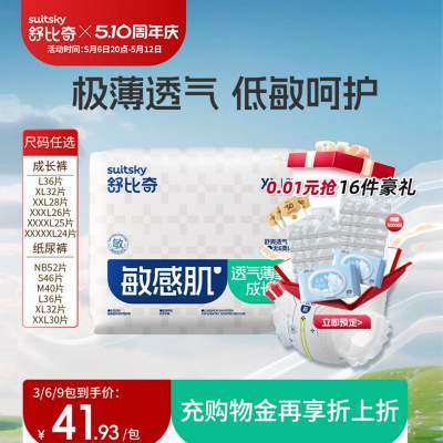 【聚划算】【6包送好礼】舒比奇尿不湿拉拉裤男女宝透气薄敏感肌纸尿裤婴儿
