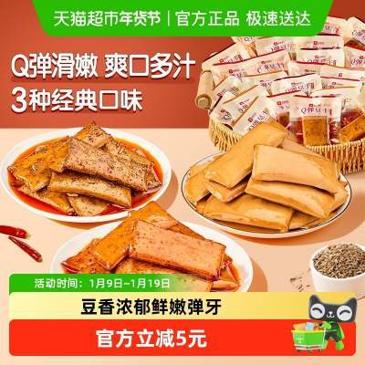 良品铺子Q弹豆干什锦装320g*1袋零食小吃休闲食品豆腐干30小包装