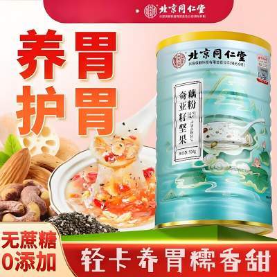 【养胃护胃】北京同仁堂奇亚籽坚果藕粉500g京东配送 