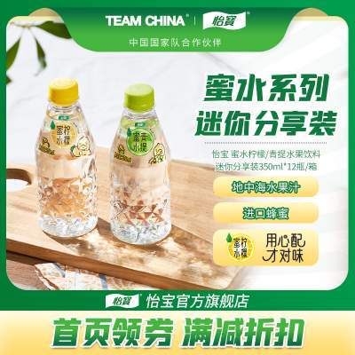 【TK】怡宝蜜水柠檬350ml*12饮料饮品蜜水青提350ml*12瓶