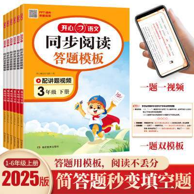 2026新版开心阅读理解专项训练书一二三四五六年级上下册小学语文阅读答题模板同步作文每日一练技巧强化训练常考题型真题100篇