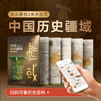 北斗（DIPPER）原创首发中国历史疆域图鉴一图京东配送 