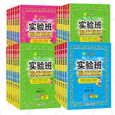 2026春新版 小学实验班提优训练 二年级上册一四五六三年级上册下册语文数学英语人教版苏教北师外研测试卷教材同步训练习册天天练