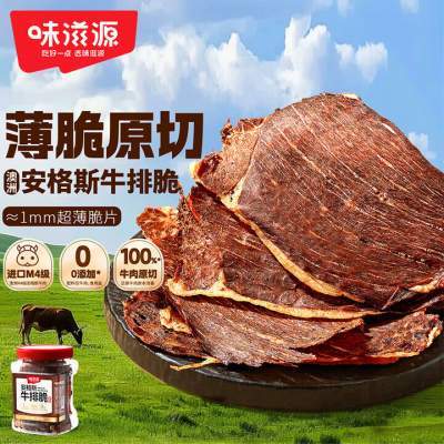 【100%牛肉原切】澳洲安格斯牛排脆~