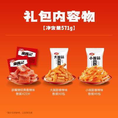卫龙缤纷辣条礼包571g休闲辣味大小面筋麻辣零食约34小包出游聚餐