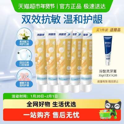 冷酸灵抑菌斑护敏牙膏口腔益齿固齿护敏组合清洁牙齿清新口气