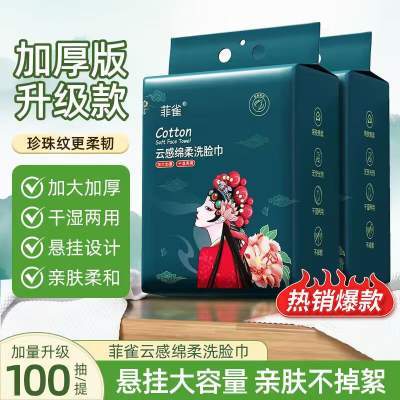 菲雀洗脸巾悬挂式*2提