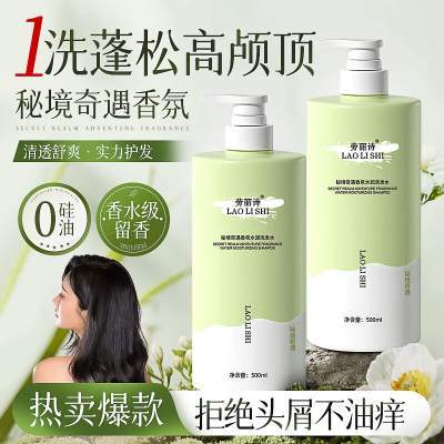 劳丽诗秘境奇遇香氛洗发水清爽滋润柔顺蓬松