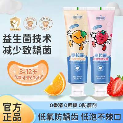 盐田美西儿童防蛀牙膏宝宝3-6-12岁换牙期防龋齿蛀牙