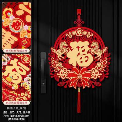 马年新年装饰福字挂件2026新款春节恬舒