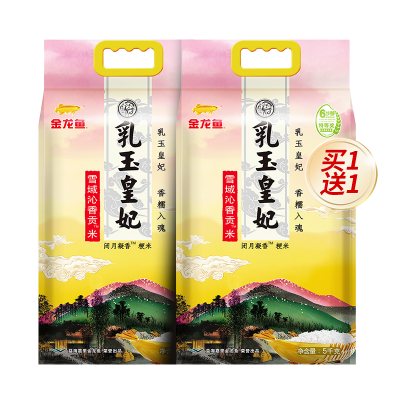 金龙鱼乳玉皇妃雪域沁香贡米5KG东北大米拍1发2共20斤2025年新米