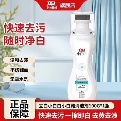 立白 小白白小白鞋清洁剂 100g