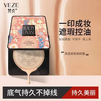 梵贞蘑菇气垫BB霜粉底液遮瑕隔离保湿亮肤小头cc霜持久正品女