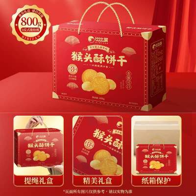 比比赞猴头酥饼干年货礼盒送人新年送礼走亲戚香葱苏打饼零食桃酥