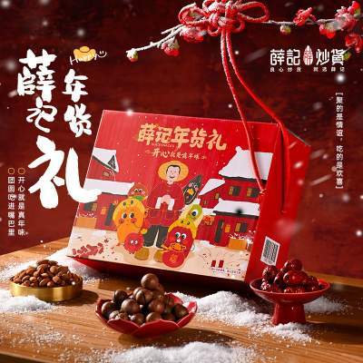 薛记炒货 年味礼盒1370g/10袋元旦大礼包年货节过节礼盒