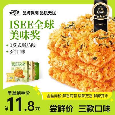 【到手23.9】粮悦（LIRAY）海苔+芝士+芥末肉松蛋黄锅巴 118g*3盒