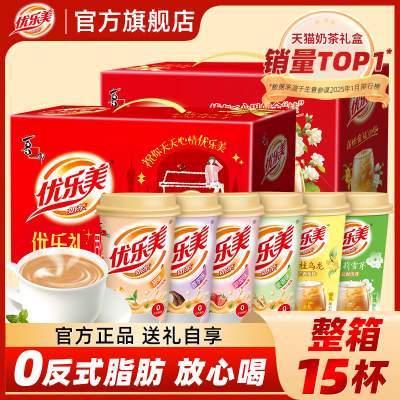 【热卖礼盒】优乐美奶茶整箱15杯礼盒年货春节新年送礼冲泡饮料品
