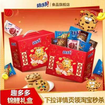 【年货礼盒】趣多多锦鲤曲奇饼干礼盒缤纷组合送朋友家人831g