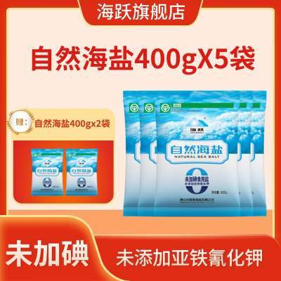 海跃绿色食品级自然海盐400gX5袋+赠2袋